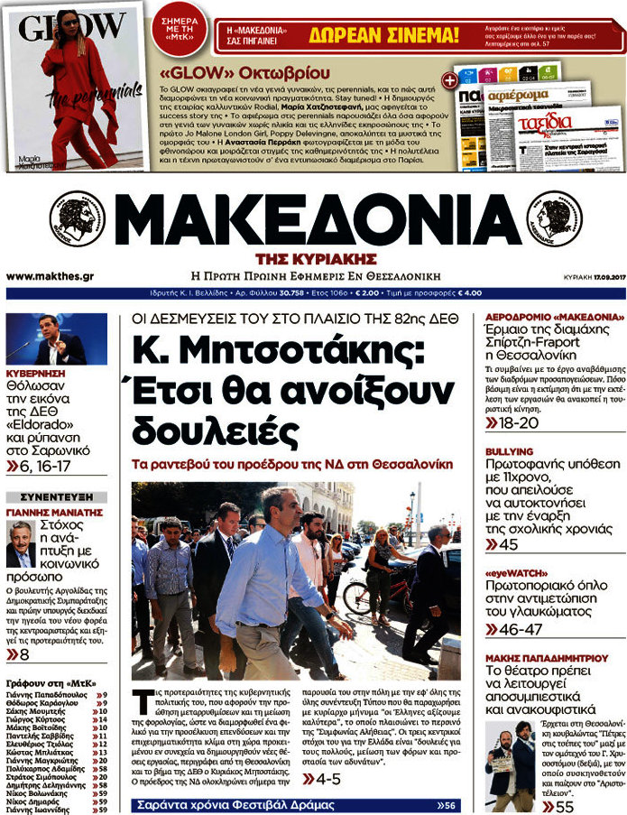 Μακεδονία