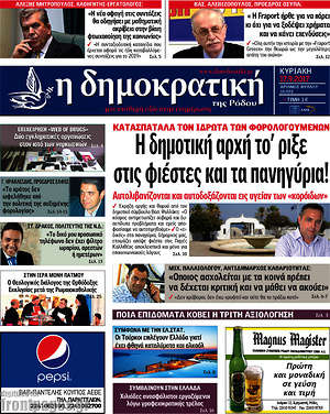 Πρωτοσέλιδο Δημοκρατική Ρόδου