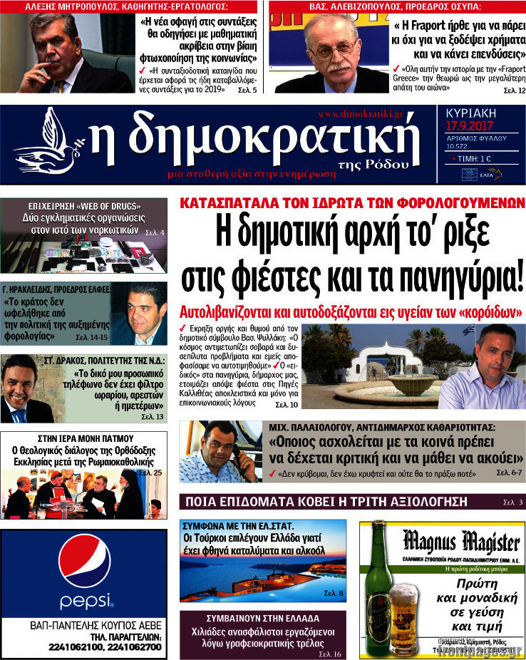 Δημοκρατική Ρόδου