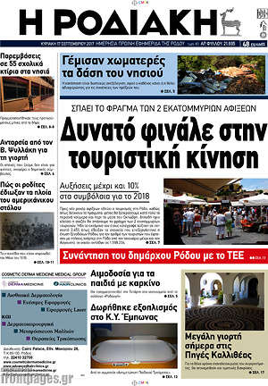 Πρωτοσέλιδο Η Ροδιακή