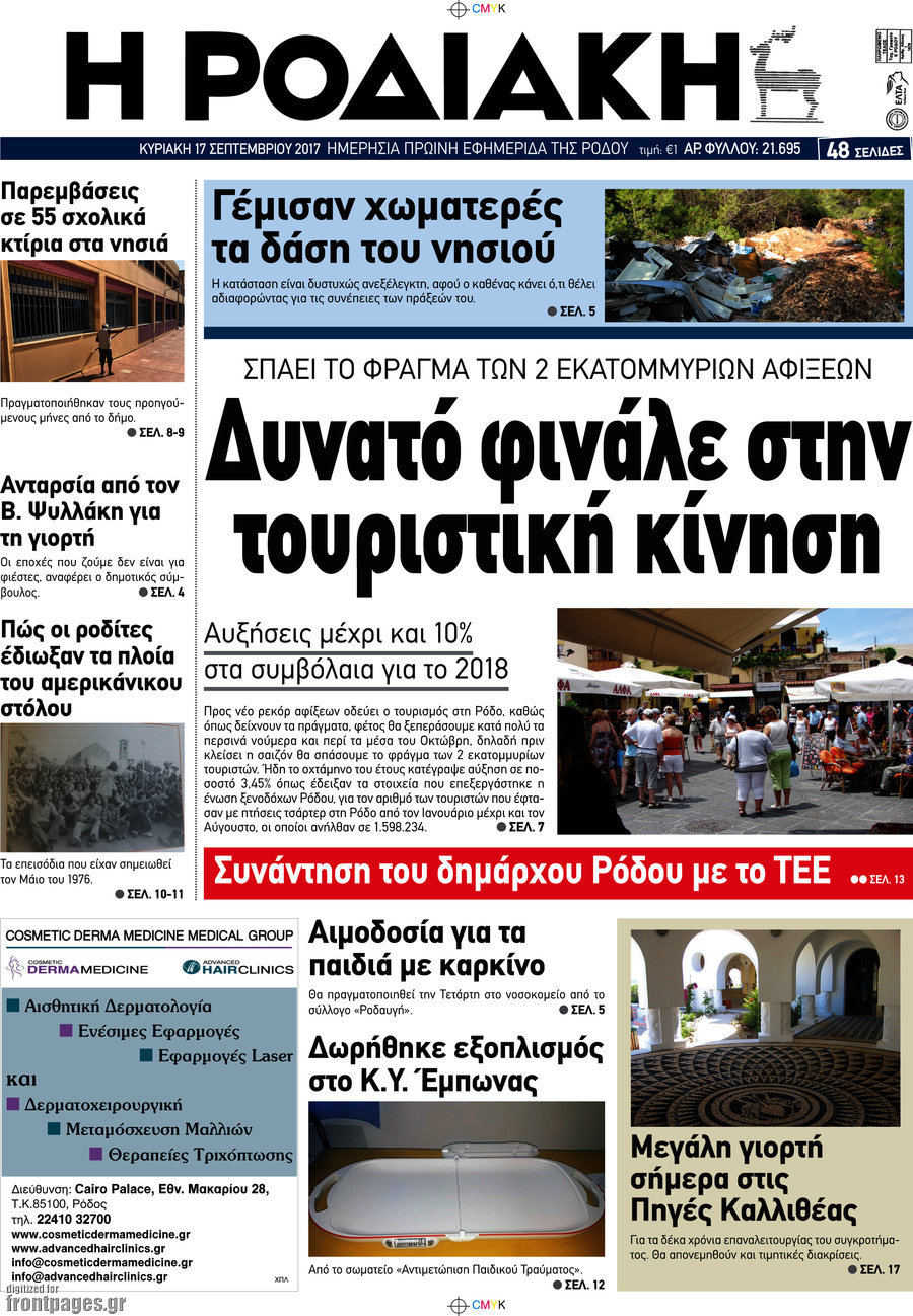 Η Ροδιακή