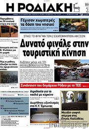 /Η Ροδιακή