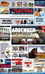/Πατρίς
