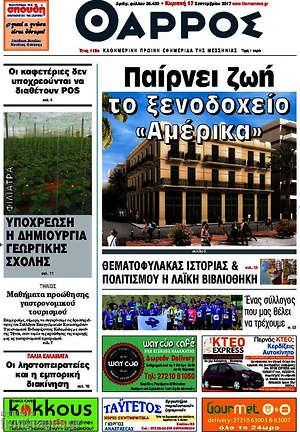 Πρωτοσέλιδο Θάρρος