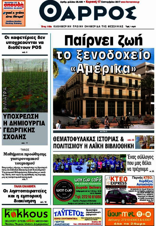 Θάρρος