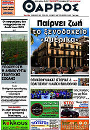 /Θάρρος