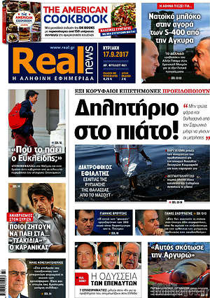 Real News: Δηλητήριο στο πιάτο!