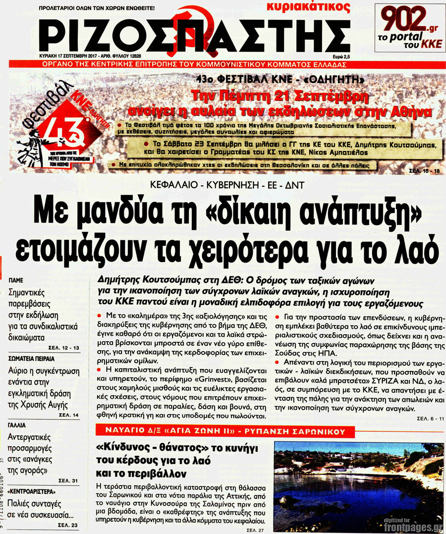 Ριζοσπάστης