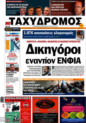 Πρωτοσέλιδο Ταχυδρόμος