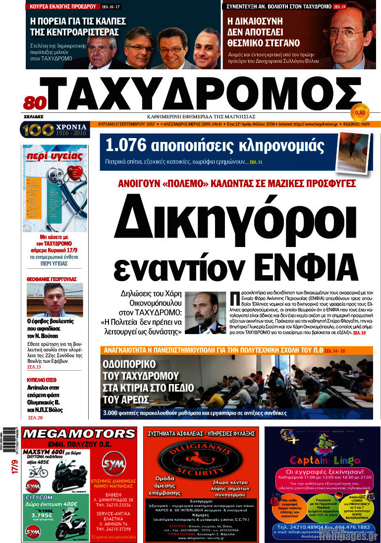 Ταχυδρόμος