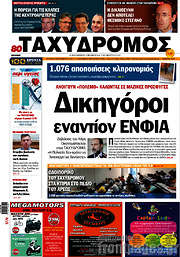 /Ταχυδρόμος