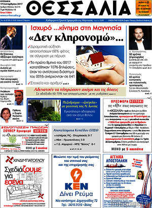 Πρωτοσέλιδο Θεσσαλία