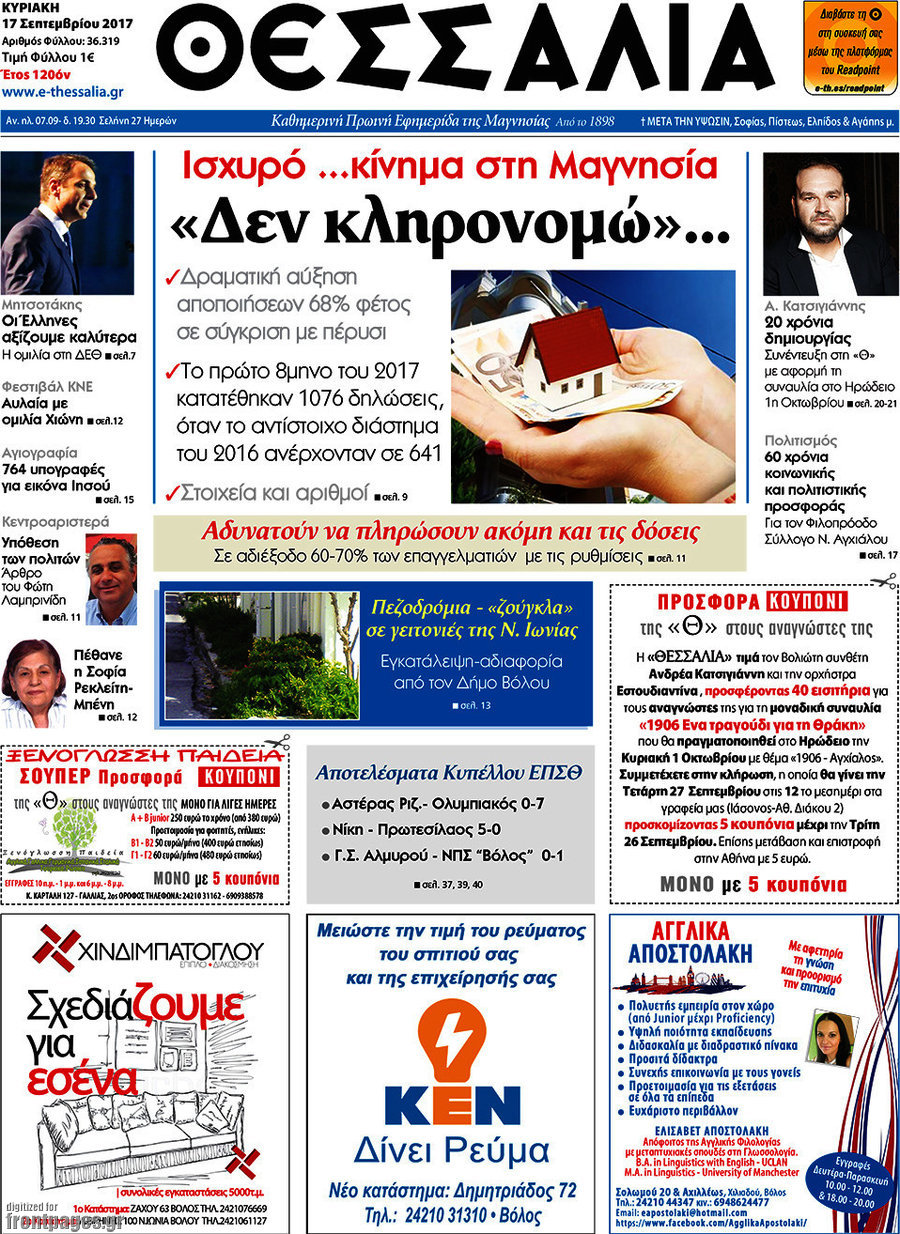 Θεσσαλία