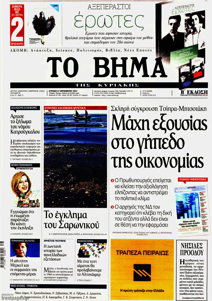 Το Βήμα