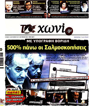 Πρωτοσέλιδο εφημερίδας Το Χωνί - protoselida