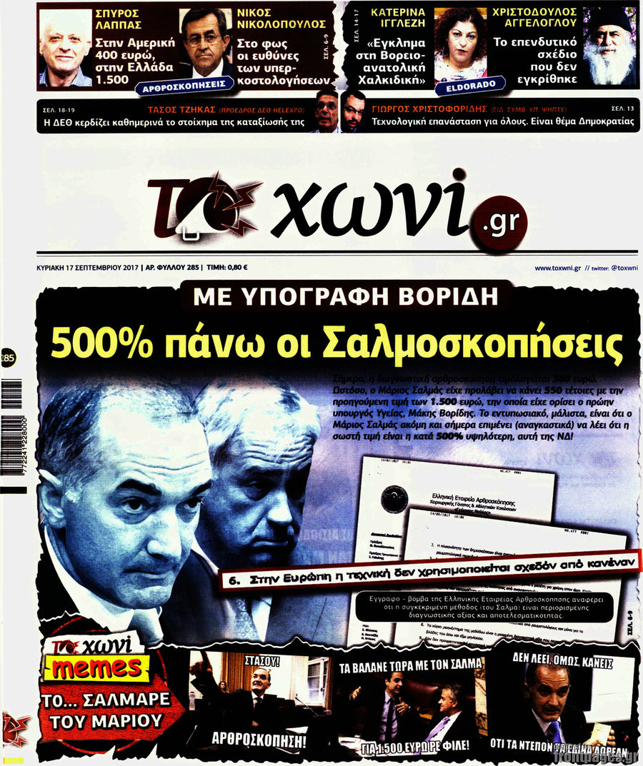 Το Χωνί