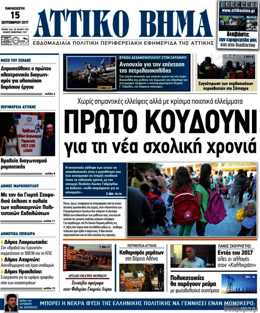 Αττικό Βήμα