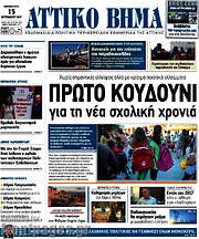 /Αττικό Βήμα