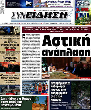 Πρωτοσέλιδο Συνείδηση
