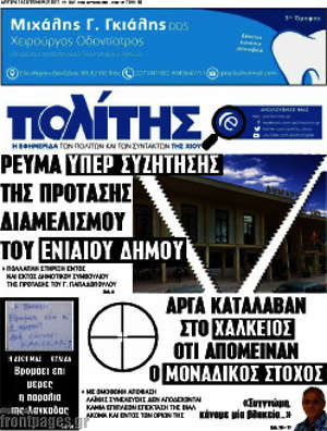 Πρωτοσέλιδο Ο Πολίτης