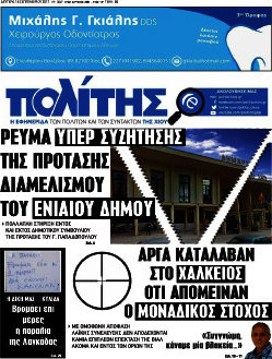 Ο Πολίτης
