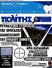 /Ο Πολίτης