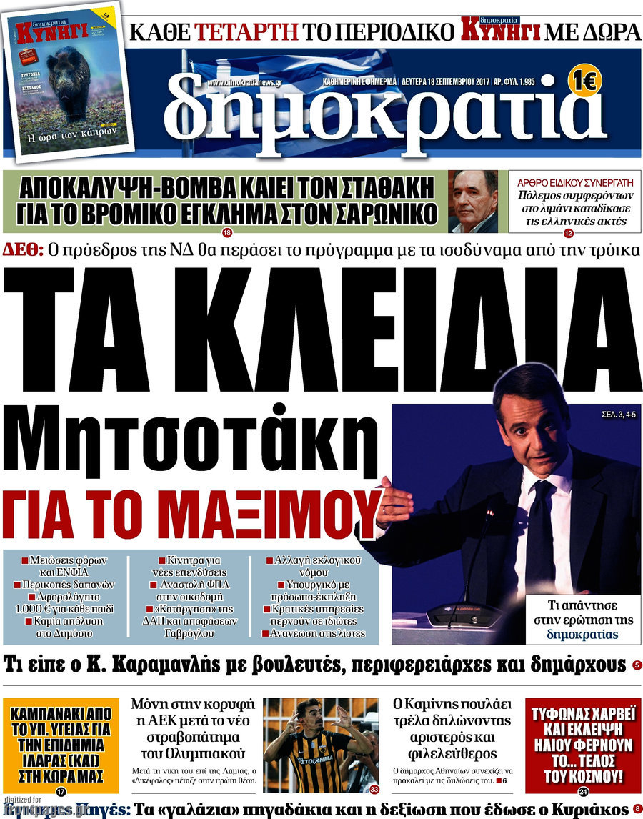 Δημοκρατία