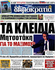 /Δημοκρατία
