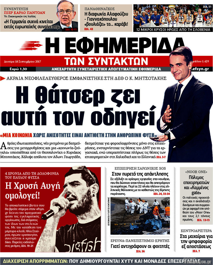 Η εφημερίδα των συντακτών