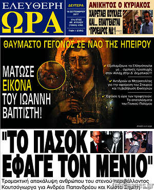 Πρωτοσέλιδο εφημερίδας Ελεύθερη ώρα - protoselida