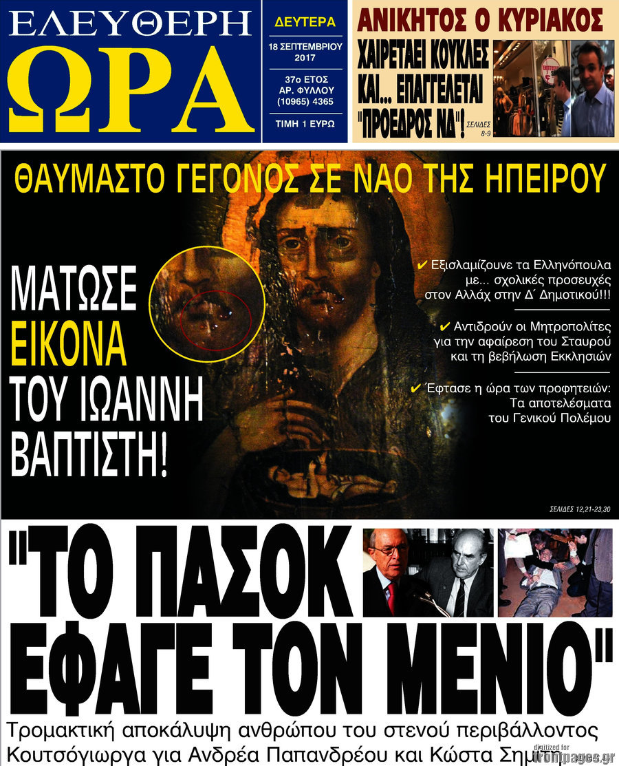 Ελεύθερη ώρα