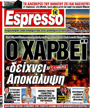Espresso: Ο Χάρβει "δείχνει" Αποκάλυψη