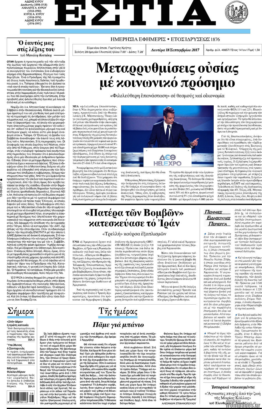 Εστία