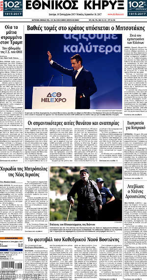 Πρωτοσέλιδο Εθνικός Κήρυξ