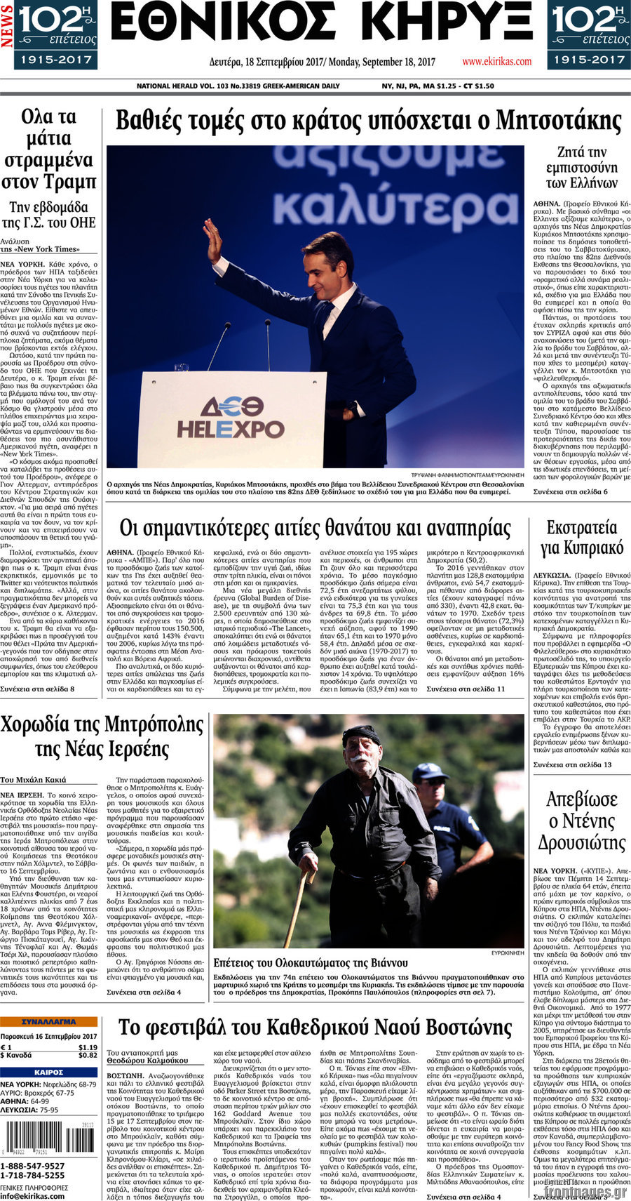 Εθνικός Κήρυξ