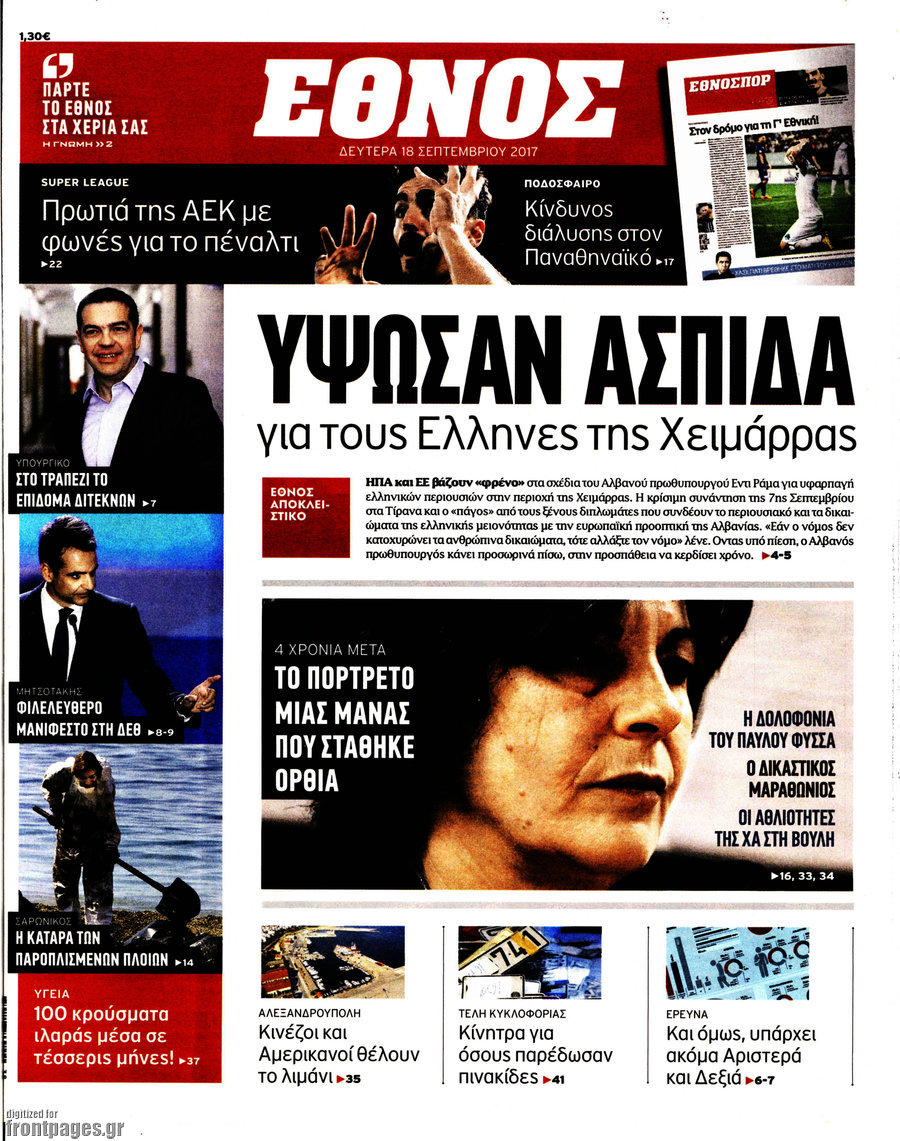 Έθνος