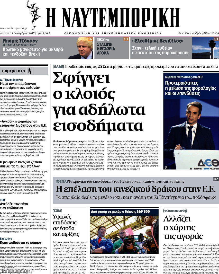 Η Ναυτεμπορική