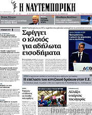 /Η Ναυτεμπορική