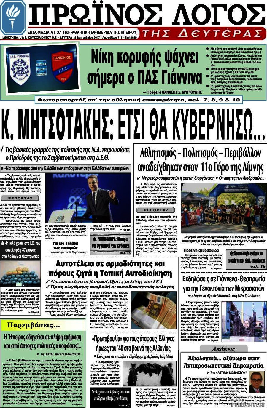 Πρωινός Λόγος