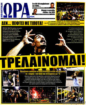Πρωτοσέλιδο εφημερίδας Η Ώρα των Σπορ - protoselida