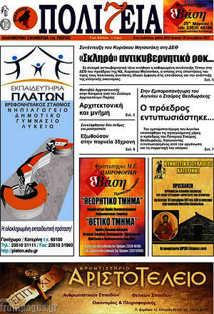 Πρωτοσέλιδο Πολιτεία