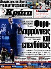 /Νέα Κρήτη