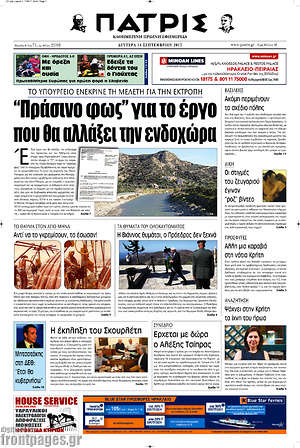 Πρωτοσέλιδο Πατρίς