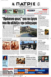 /Πατρίς