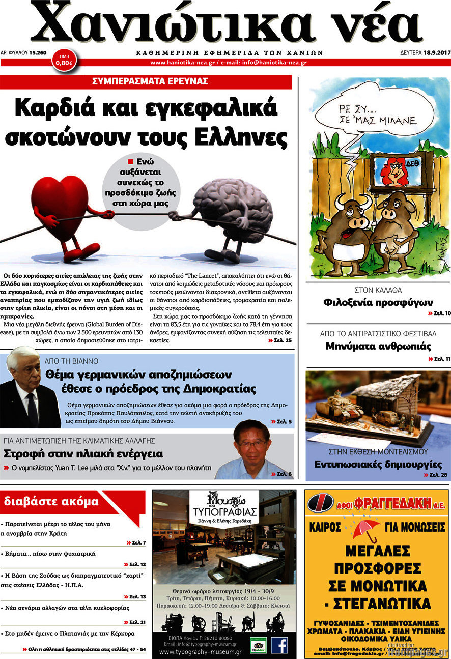 Χανιώτικα Νέα