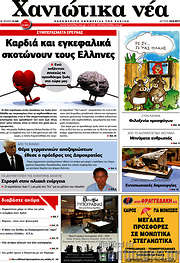 /Χανιώτικα Νέα