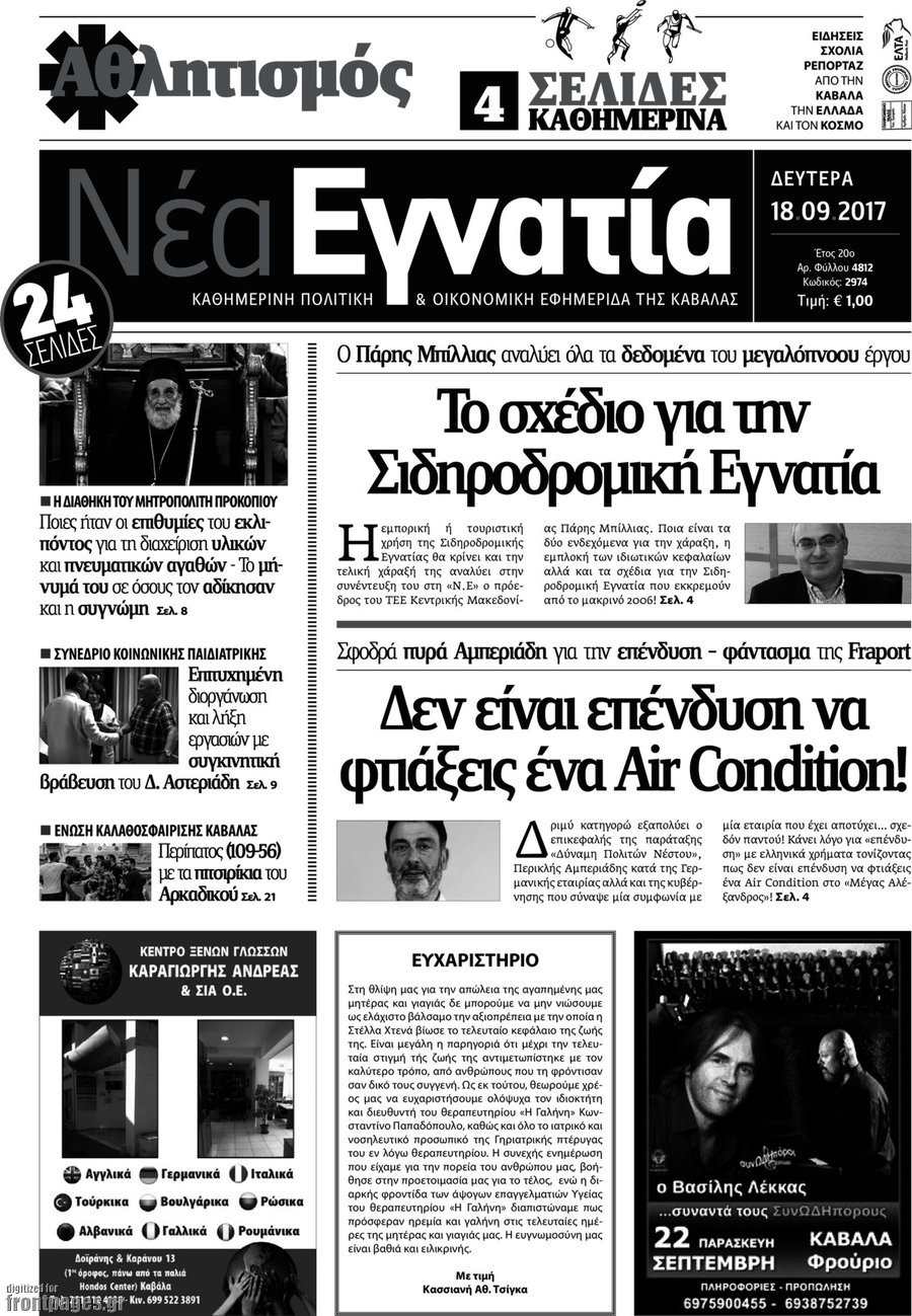 Νέα Εγνατία