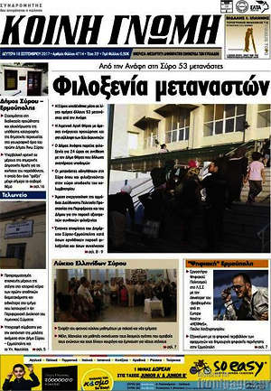 Πρωτοσέλιδο Κοινή Γνώμη