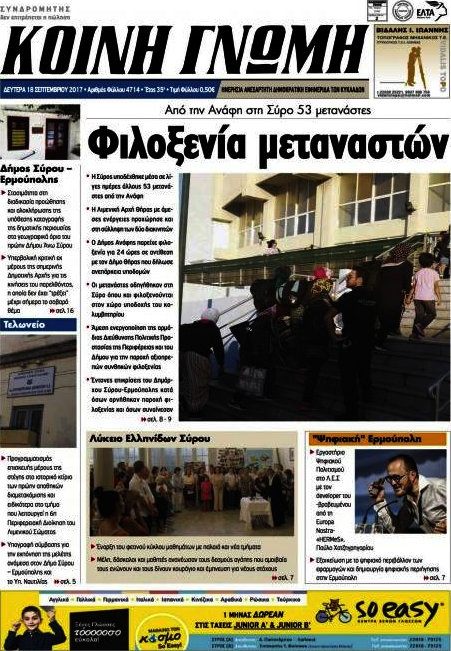 Κοινή Γνώμη