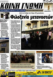 /Κοινή Γνώμη